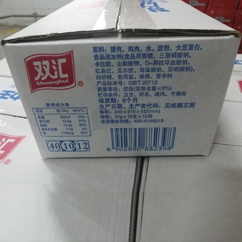 Shuanghui Wang Zhongwang 40g*10*12 